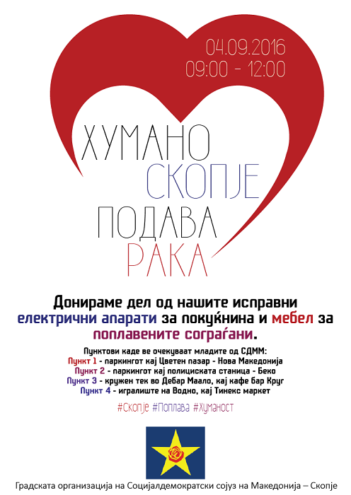 Poster_HumanitarnaAkcija