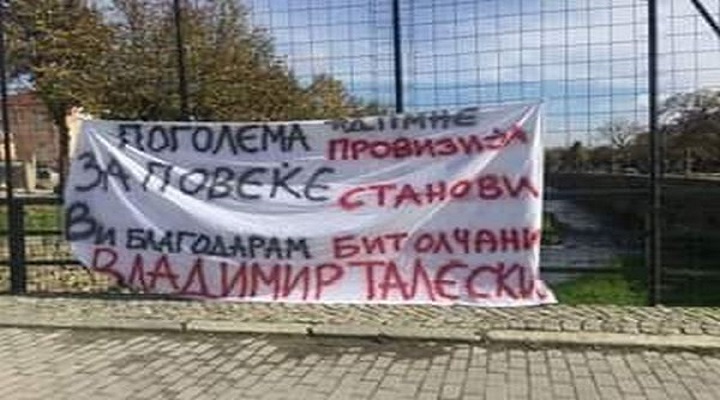 gerila-akcija-bitola