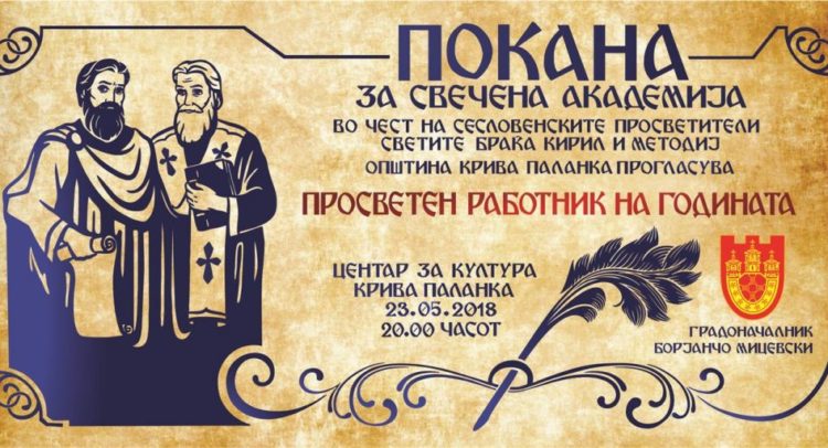 20x10-cm-Pokana-Svechena-akademija-IZBOR-NA-PROSVETEN-RABOTNIK-Medium-1024x512