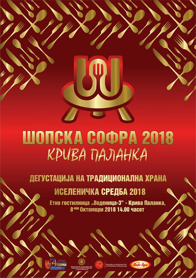 sopska_sofra2018