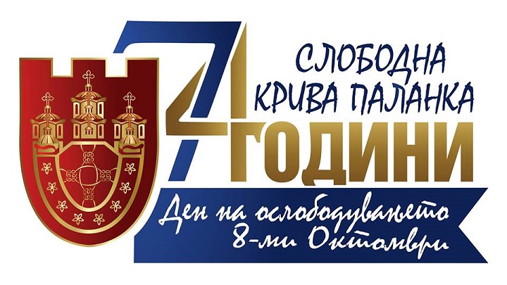 svecena_akademija_8Oktomvri
