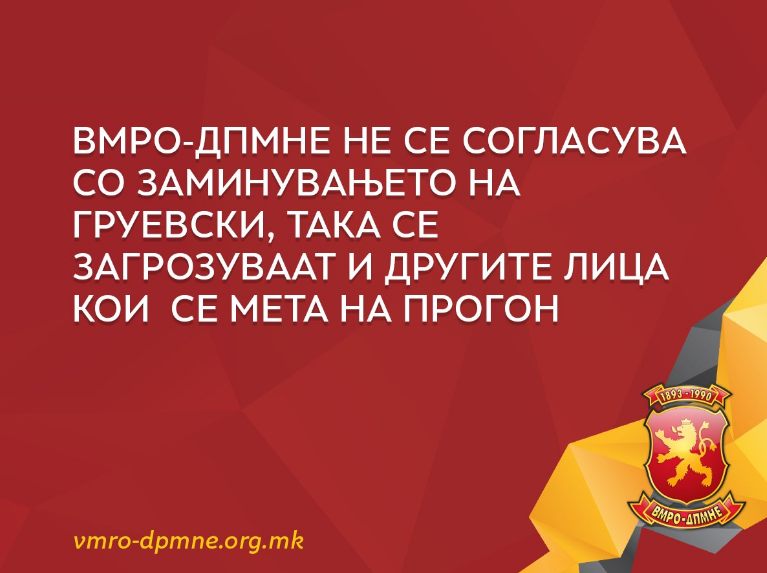 VMRO-DPMNE