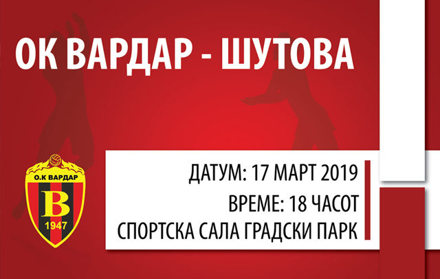 640х420-Vardar-Sutova