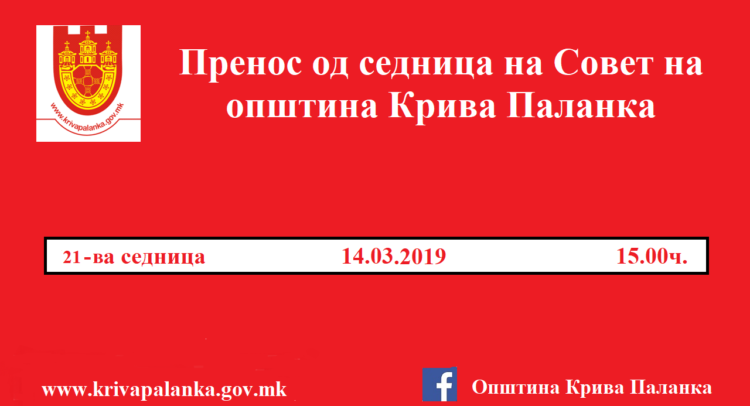 седница на Совет