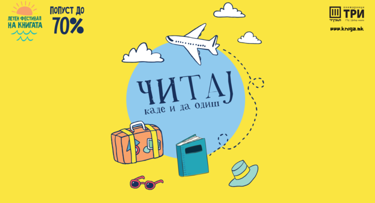 Leten festival na knigata na TRI