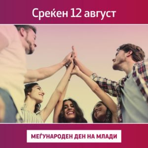 12 август