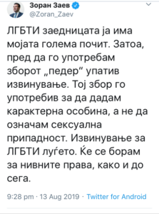 заев ЛГБТ