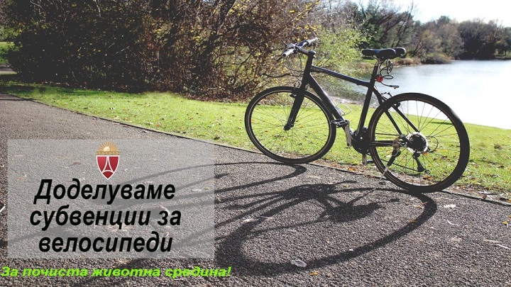 Subvencii-za-velosipedi-960x640