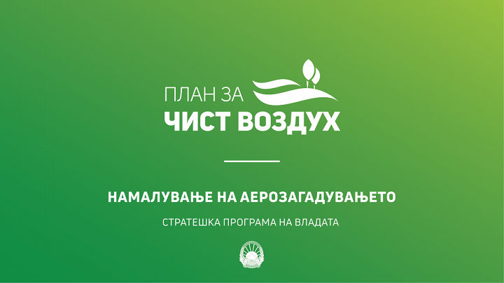 plan_za_chist_vozduh_prezentacija-07