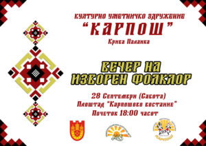 ИЗВОРЕН ФОЛКЛОР33333