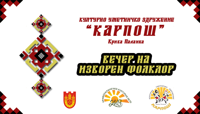 насловна изворен фолклор