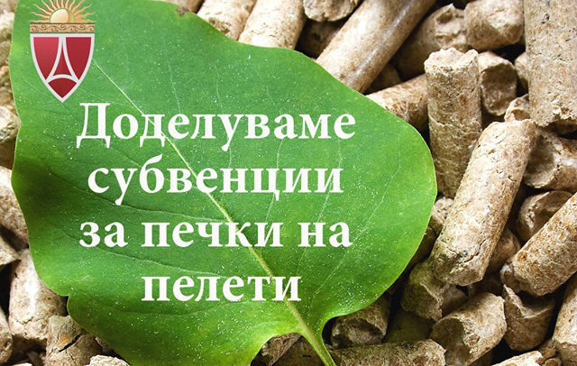 пелети