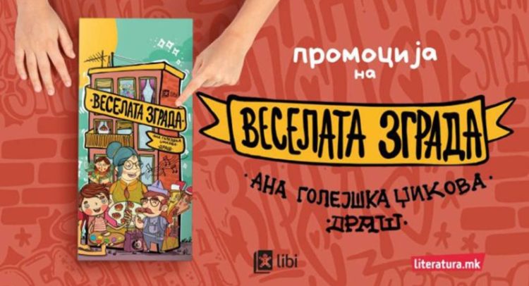 весела-зградаpro