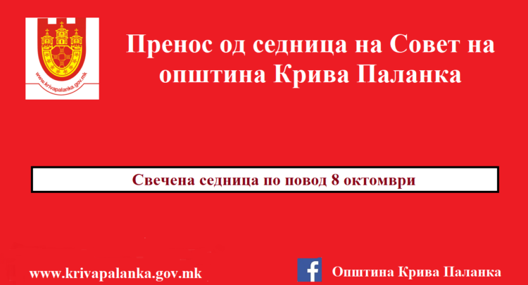седница на Совет