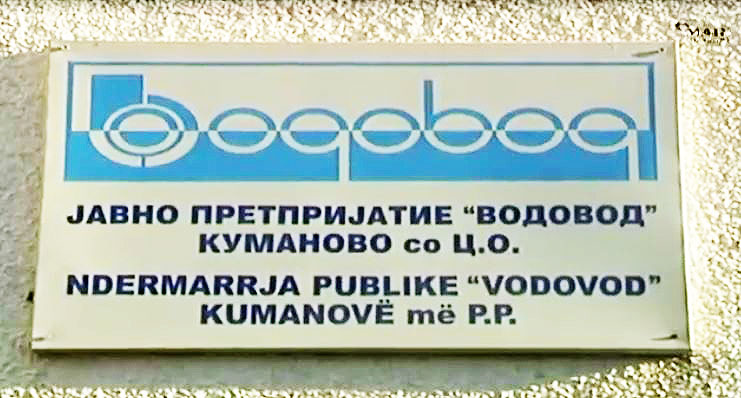 Куманово