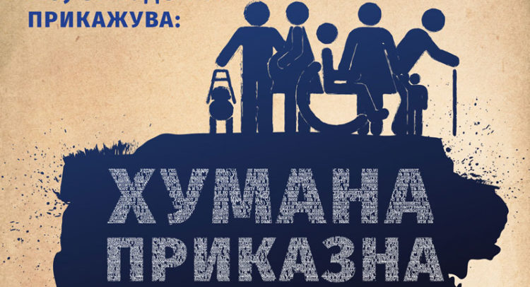 humana_prikazna