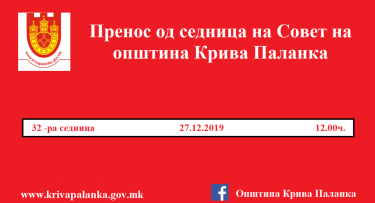 седница на Совет