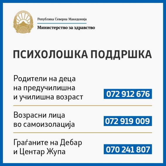 psiholoshka poddrshka