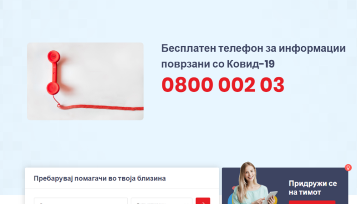 Македонијапомага-платформа-за-помош-на-ранливи-категории-граѓани