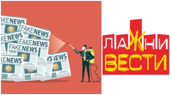 Lazni vesti 1