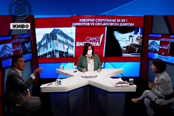 димитровсилјановска