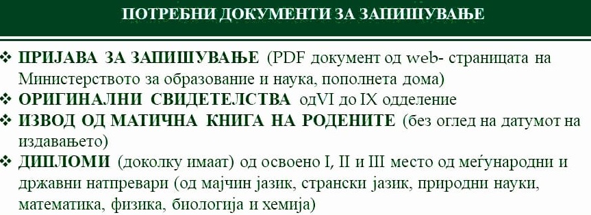 документи