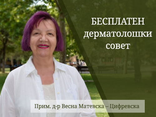 Bespalten dermatoloski sovet (1)