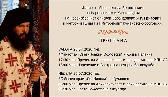 Manastir Palanka