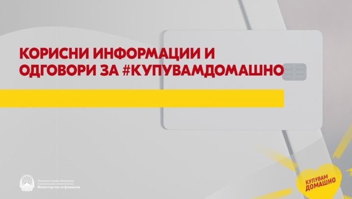 informacii-kupuvam-domashno