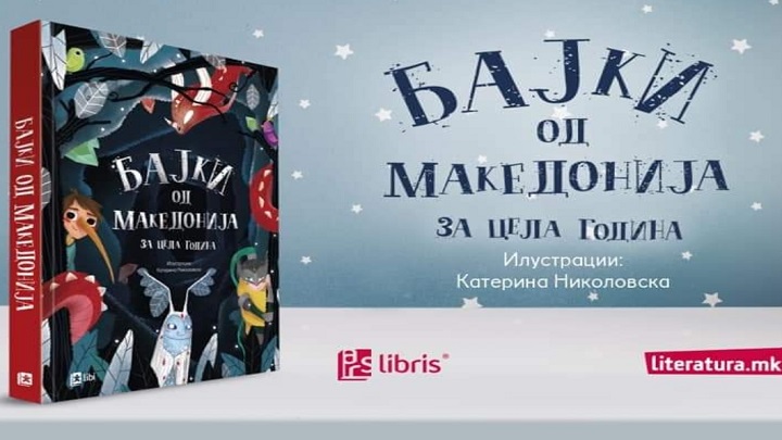 Bajki-od-Makedonija-za-cela-godina_1