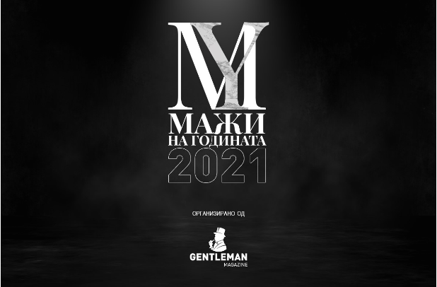 najuspeshni mazi za 2021 god
