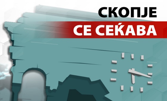 земјотрес