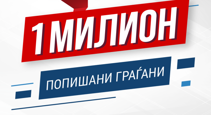 popishani 1 milion gragjani