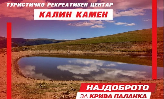 Митовски вети развој на туристичиот центар Калин Камен - IPortal