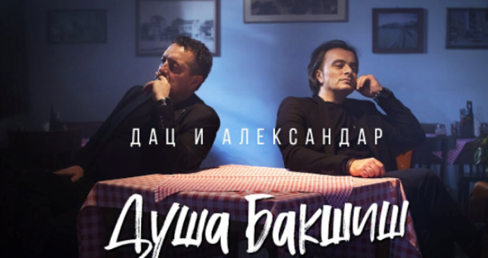 Aleksandar i Dac