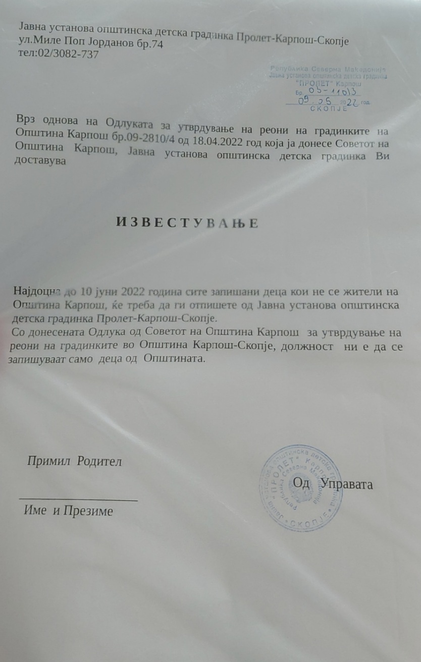 Известување 10.05.2022