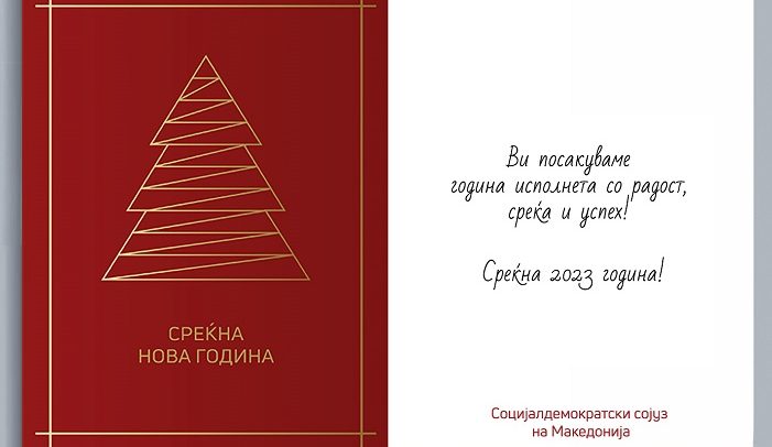 електронска-честитка