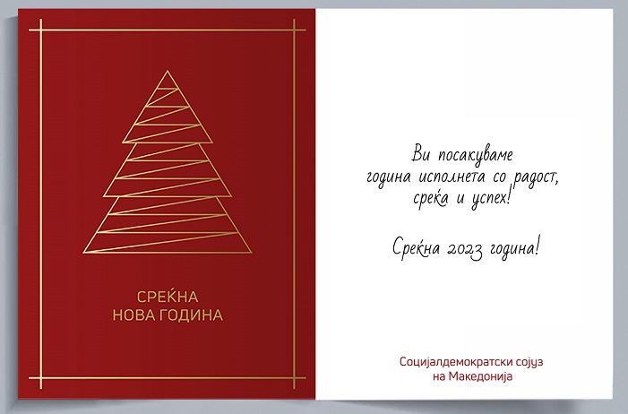 електронска-честитка