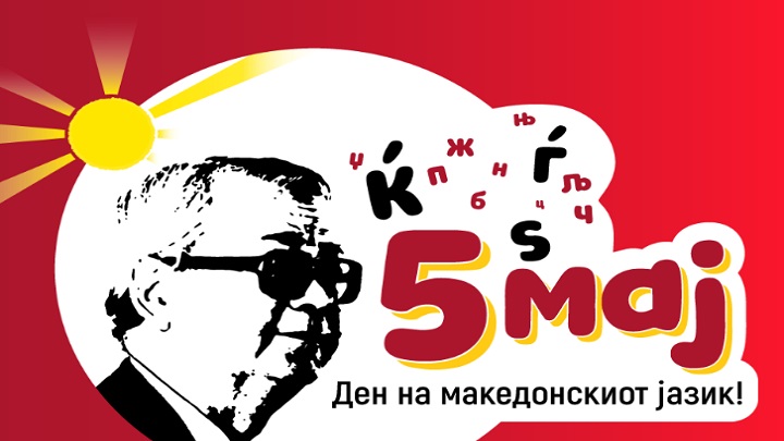 5 мај