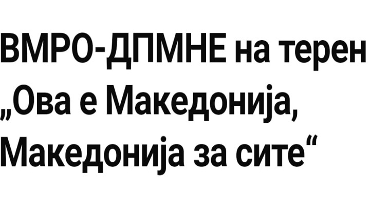 вмро