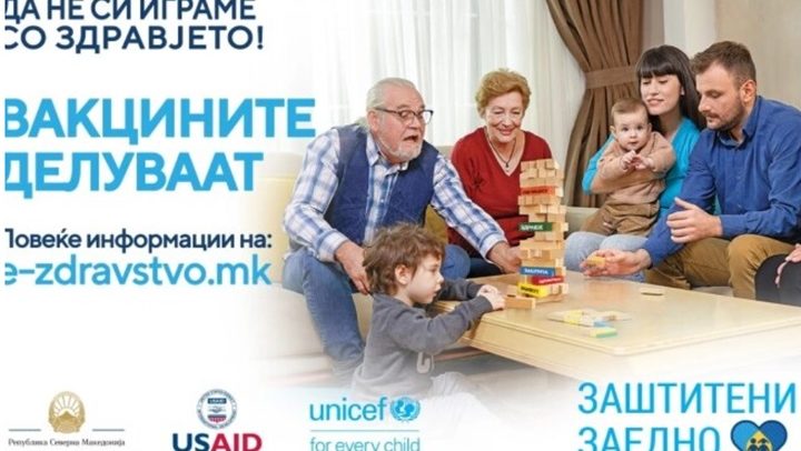 имунизација