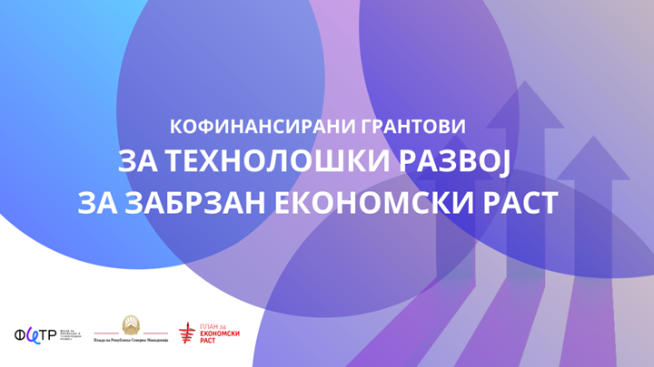 mkd-poster-javen-povik-za-kofinansirani-grantovi-za-tehnoloshki-razvoj-2024