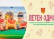 За првпат општина Крива Паланка овозможува бесплатен летен одмор за деца во социјален ризик