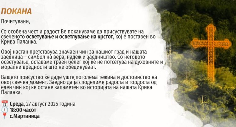 krstkrivapalanka
