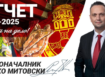 РЕАЛИЗИРАНИ НАД 300 ПРОЕКТИ ВО КРИВА ПАЛАНКА – МИТОВСКИ СО ОТЧЕТ ЗА СРАБОТЕНОТО