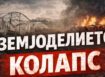 zemjodelie kolaps