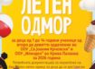 Бесплатно летување за деца од Крива Паланка – објавен јавен повик