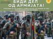 АРМ објави оглас за 300 нови војници