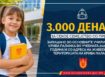 Општина Крива Паланка: 3.000 денари за секое семејство со запишано прваче