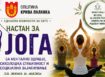 Бесплатен јога-настан во Крива Паланка: Движење, дишење и баланс за подобро ментално здравје